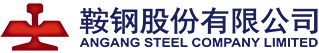 鞍钢股份有限公司